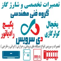 تعمیرات لباسشویی یخچال فریزر پکیج