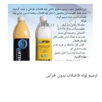 چسب نشت گیری فقط لوله های فاضلابی  رفع نم