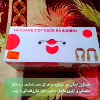 ماساژور بدن دو موتوره اصلی زیر قیمت بازار|پزشکی|کرمانشاه, |دیوار