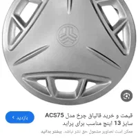 پخش فابریک خانواده ایرانخودرو قالپاق کمک عقب پراید|قطعات یدکی و لوازم جانبی|تبریز, |دیوار