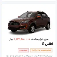 حواله اطلس S