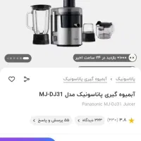 ابمیوه گیر پاناسونیک اصل سه کاره