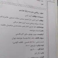 ریاضی هشتم جویامجد مدرسه|کتاب و مجله آموزشی|اصفهان, فیض|دیوار