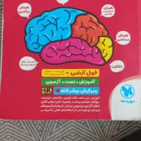 کتاب کار مناسب برای تیزهوشان