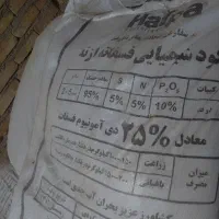 کود شیمیایی چک|عمده‌فروشی|همدان, |دیوار