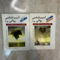 روانشناسی آسیب روانی ۱و۲