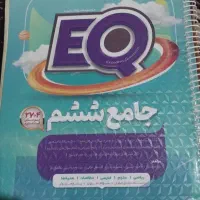 جامع ششم