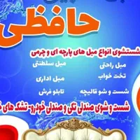 مبل شویی حافظی