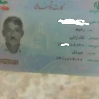 کارت ملی
