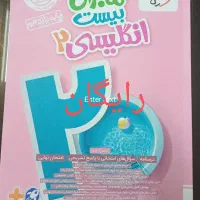 پک کتاب های فرمول بیست و ماجرای بیست برای نهایی