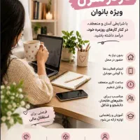 کار در منزل /با گوشی از ۱۴ سال تا ۶۰ سال