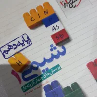 شیمی ۱ خیلی‌سبز