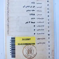 مدارک پیدا شده بنام حنیفه سهرابی