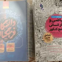 کتاب های کمک درسی انسانی|کتاب و مجله آموزشی|داراب, |دیوار