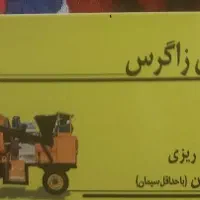 اجرای فوم بتن ( فوم بتن زاگرس)|مصالح و تجهیزات ساختمان|اصفهان, پارک مشتاق|دیوار