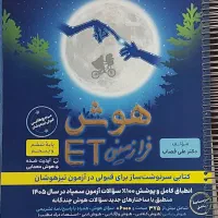 کتاب ET تیزهوشان ششم چاپ ۱۴۰۵