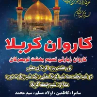 تور زیارتی نسیم بهشت