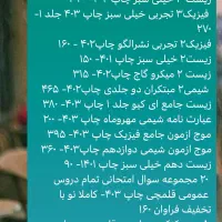 کتاب کنکور تجربی|کتاب و مجله آموزشی|اندیشه, اندیشه فاز ۵|دیوار