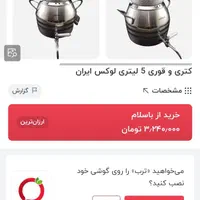 کتری قوری رو گازی