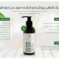 ماسک پروتینه و کراتینه نصف قیمت|آرایشی، بهداشتی، درمانی|کرج, فاز ۳ مهرشهر|دیوار
