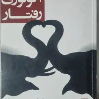 مقدمه ای بر اکولوژی رفتار