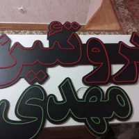 نئون مغازه درحد صفر