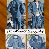 تولیدی لباس بچگانه کت شلوار لی جین پسرانه دخترانه|کفش و لباس بچه|مشهد, گاز|دیوار