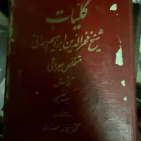 کتاب قدیمی|کتاب و مجله تاریخی|تهران, جنت‌آباد مرکزی|دیوار