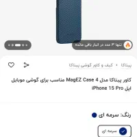 قاب ایفون ۱۵ پرو|لوازم جانبی موبایل و تبلت|فردوس (خراسان), |دیوار