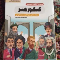 کتاب منبع کنکور هنر