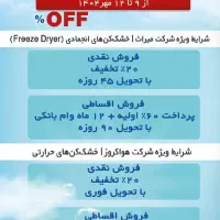 نمایشگاه شهر آفتاب خشک کن میوه حرارتی و فریز درایر|ماشین‌آلات صنعتی|تهران, راه آهن|دیوار