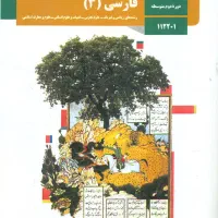 تدریس ادبیات فارسی تیزهوشان و کنکور