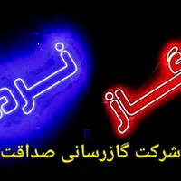 لوله کشی گاز نرده گازرسانی تفکیک کنتور تضمینی