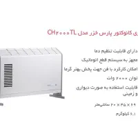 بخاری برقی پارس خزر|بخاری، هیتر، شومینه|بندر انزلی, لاله|دیوار