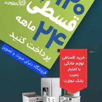 وام فوری،خرید لوازم لوازم خانگی|خدمات پیشه و مهارت|فلاورجان, |دیوار