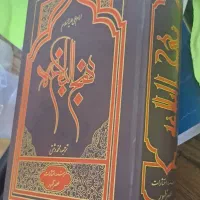 کتاب نهجالبلاغه سالم|کتاب و مجله مذهبی|نیشابور, شریعتی|دیوار