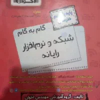 گام به گام شبکه نرم افزار یازدهم