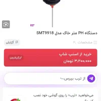 دو دستگاه پی اچ متر چند کاره خاک و آب گلخانه|ابزارآلات|زرقان, |دیوار