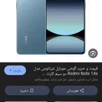 شیائومی ردمی نوت 14sحافظ 256رام 8بفروش میرسد