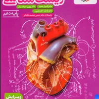 تدریس خصوصی وگروهی زیست شناسی وعلوم کل پایه ها