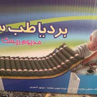 تشک برقی بردیا طب