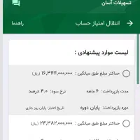 امتیاز وام کشاورزی(احسان)