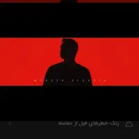 بلیط کنسرت محسن یگانه سانس ۱