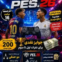 مسابقات هفتگی pes