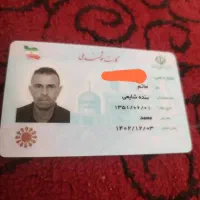 گم شدن کارت ملی