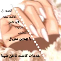 ناخنکار حرفه یی محدوده ی نایسر|خدمات آرایشگری و زیبایی|سنندج, |دیوار