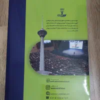 کتاب مصاحبه آموزش و پروش ج ۱|کتاب و مجله آموزشی|مشهد, صیاد شیرازی|دیوار