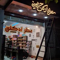 تابلوساز چنلیوم پارامتریک نئون|فروشگاه و مغازه|اصفهان, آزادان|دیوار