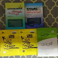 کتاب‌های حقوقی