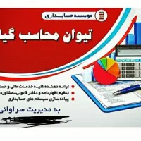 ارائه خدمات مالی وحسابداری